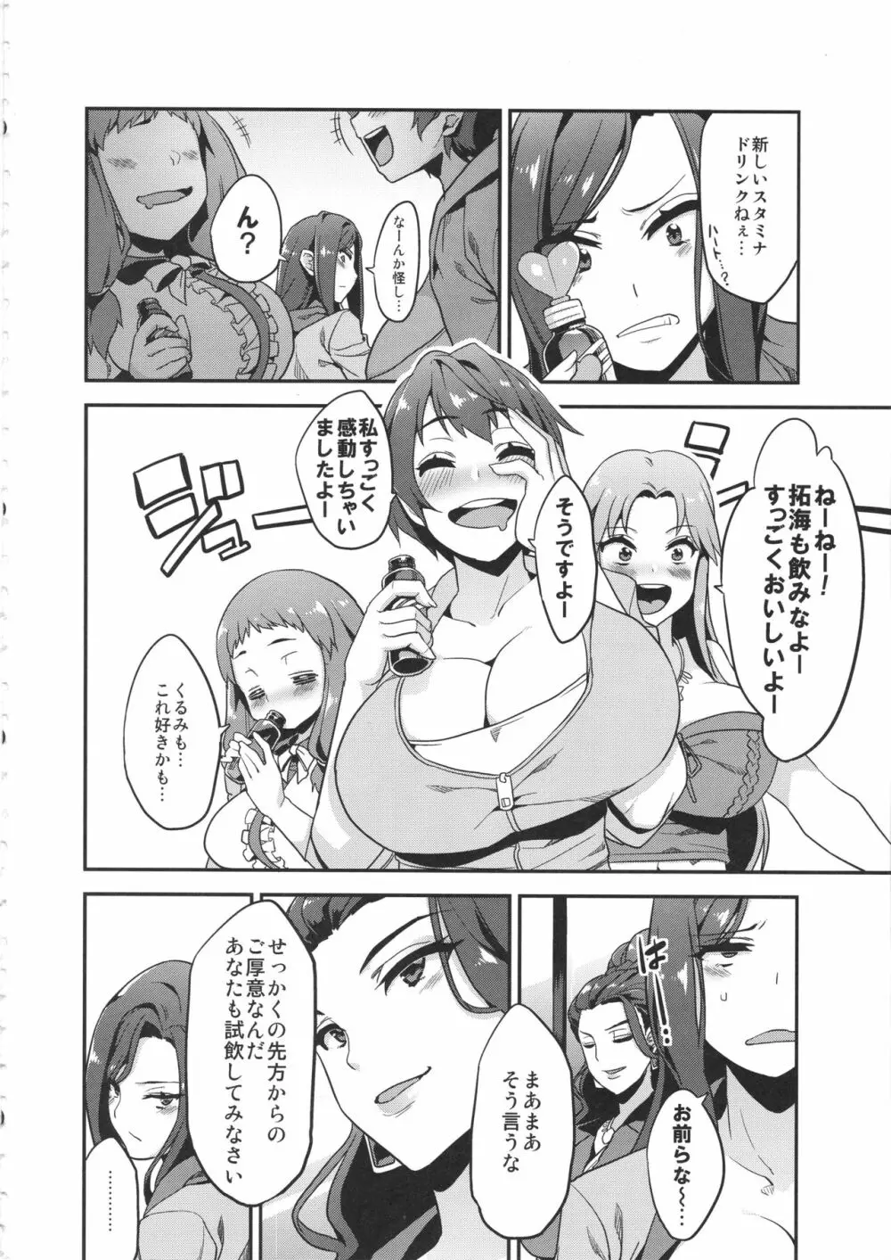 変態アイドルリサイクル Page.3