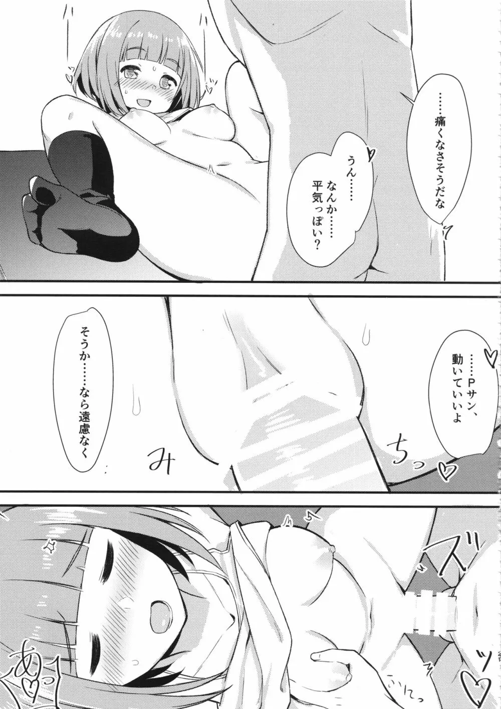 柚のエッチな本 Page.20