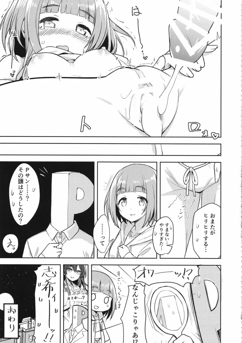 柚のエッチな本 Page.24