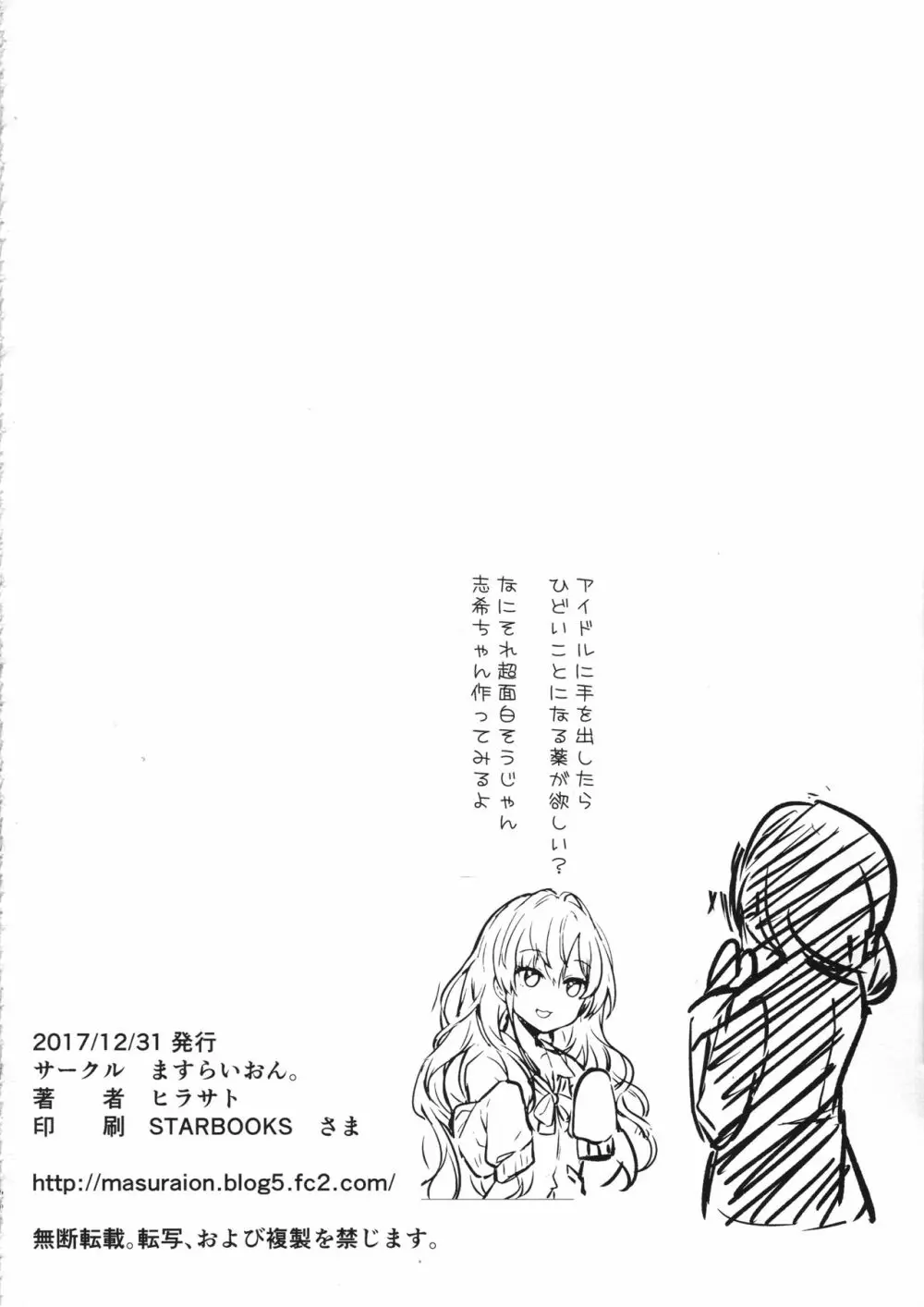 柚のエッチな本 Page.25