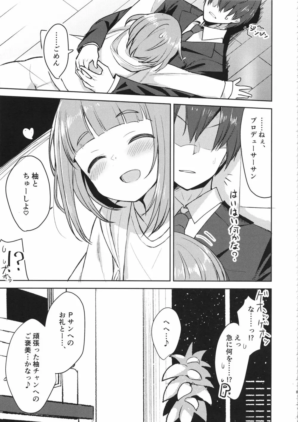 柚のエッチな本 Page.6