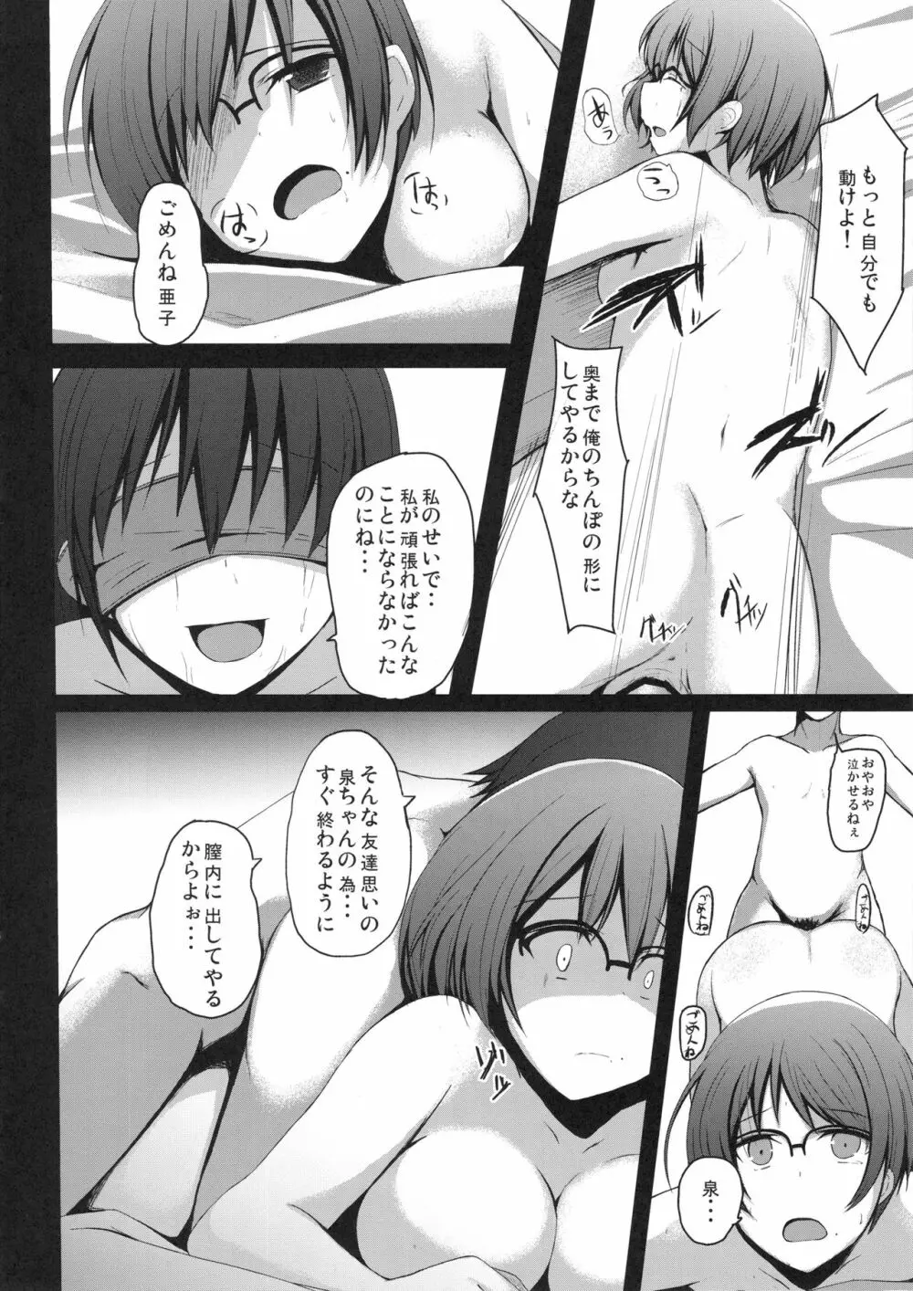 これもお仕事。 Page.13