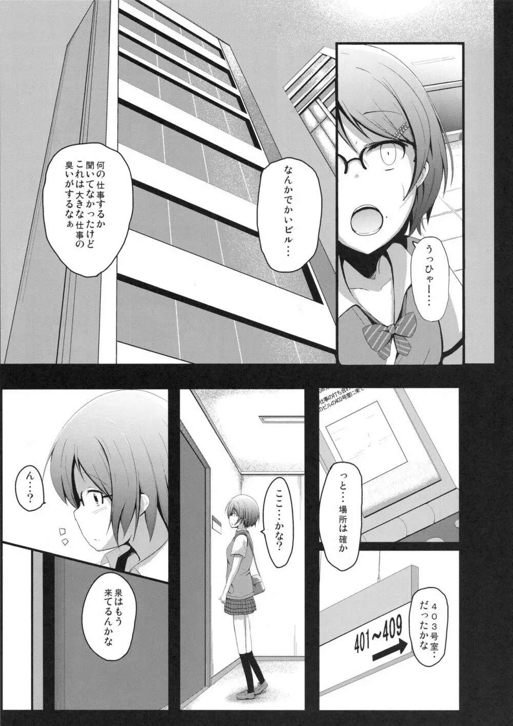 これもお仕事。 Page.4