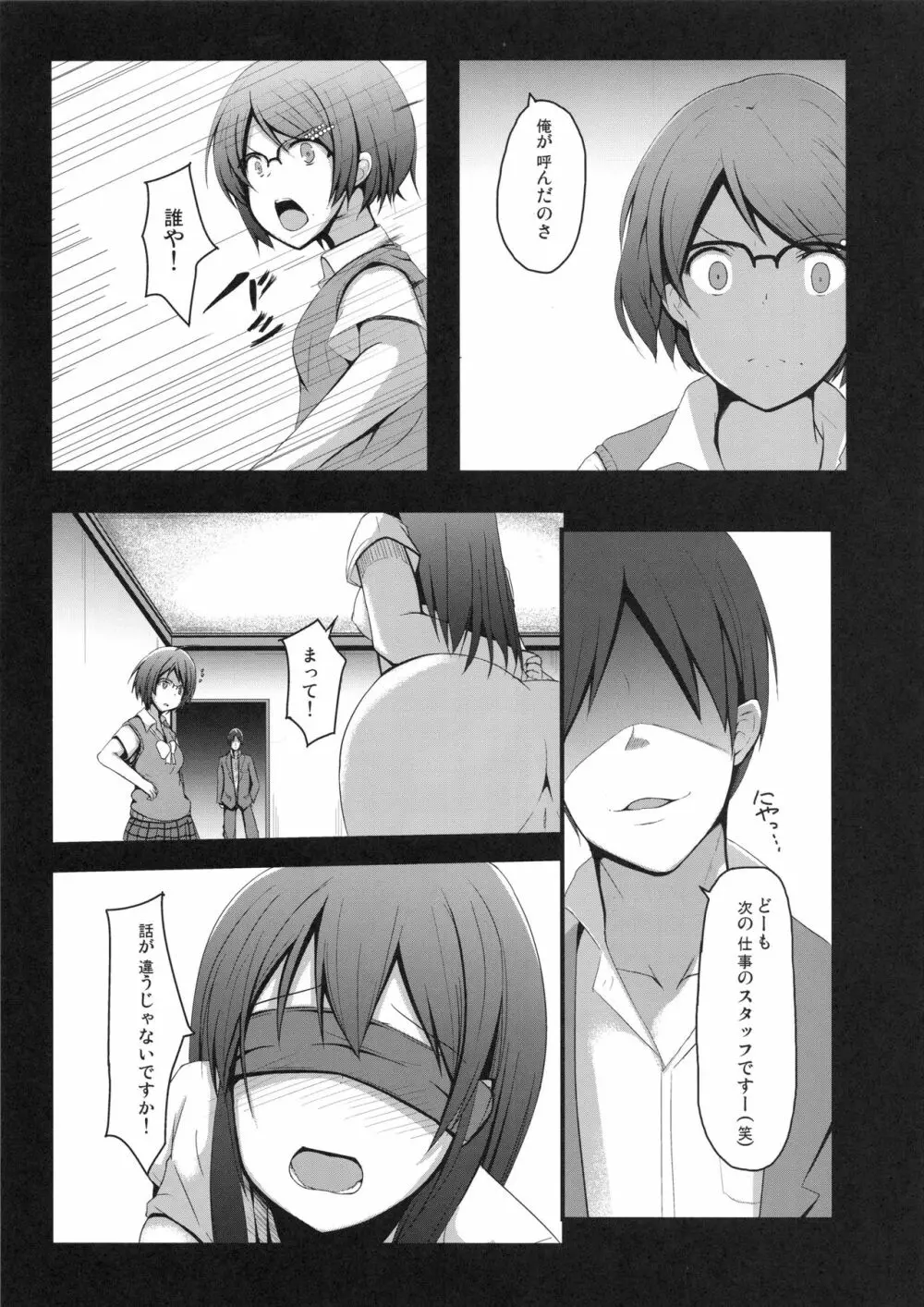 これもお仕事。 Page.6