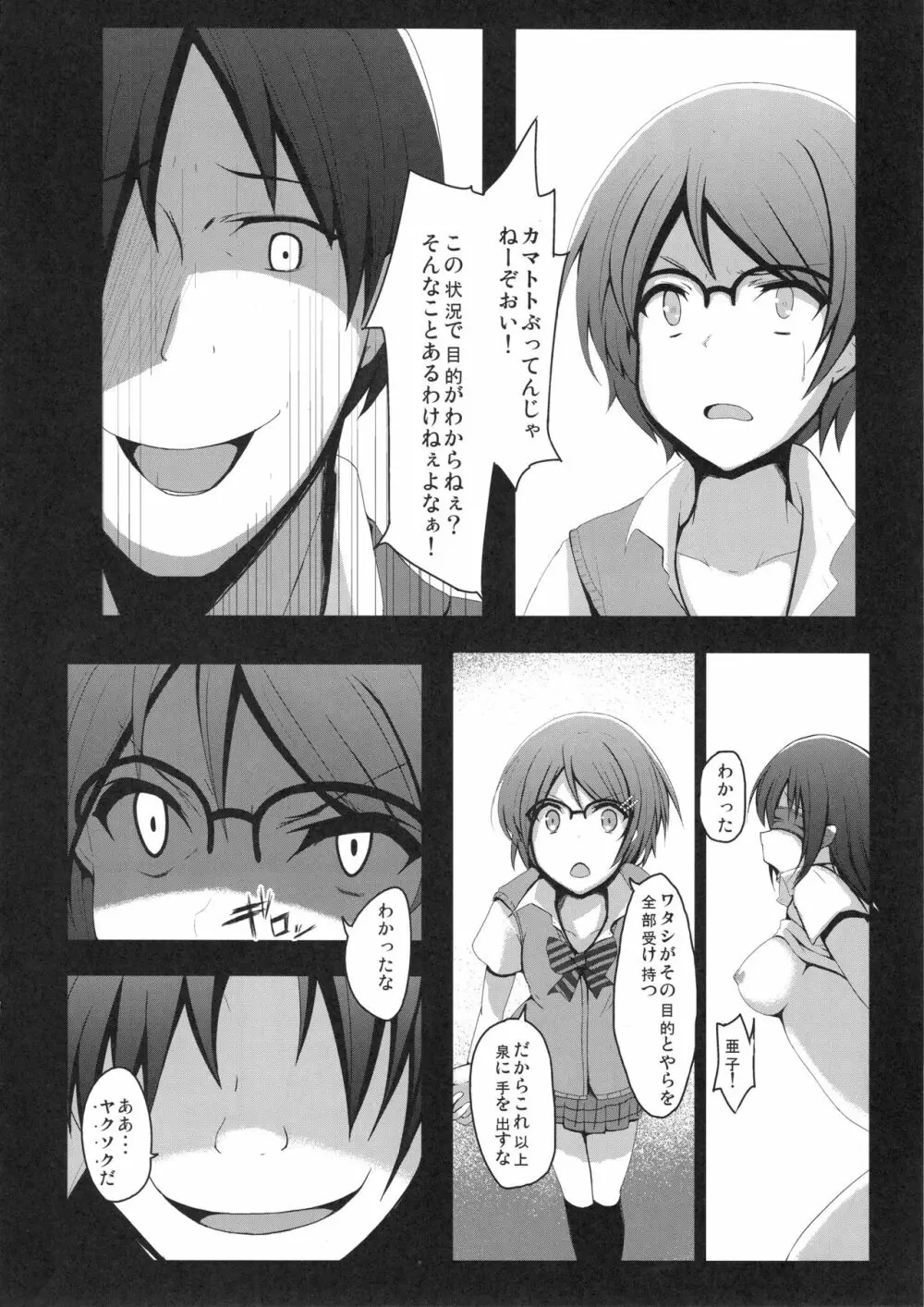 これもお仕事。 Page.9