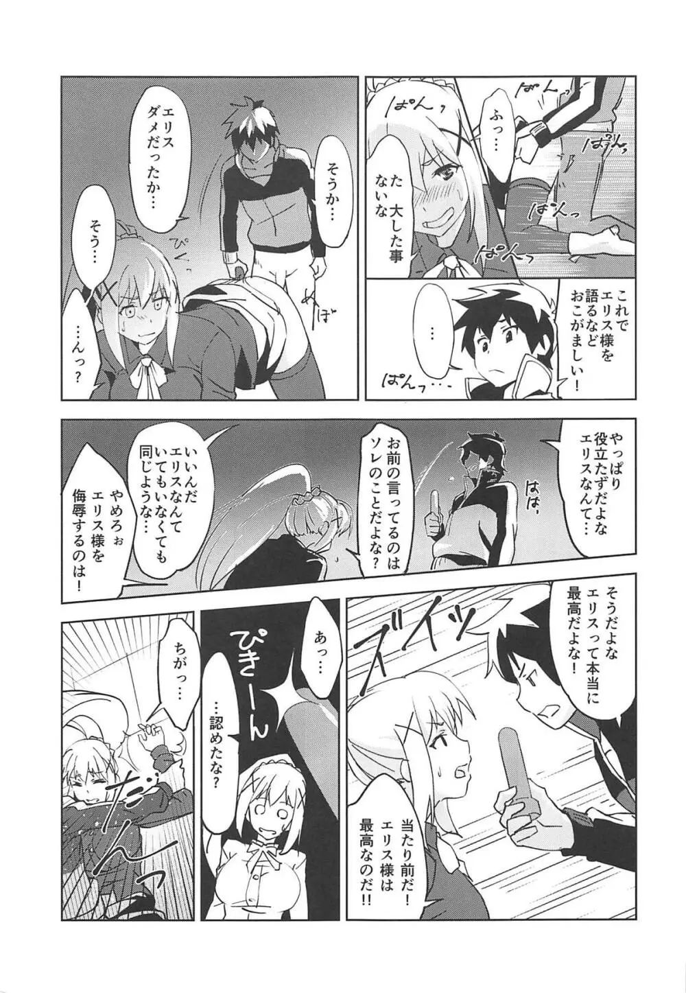 エリス様に忠誠を! Page.14