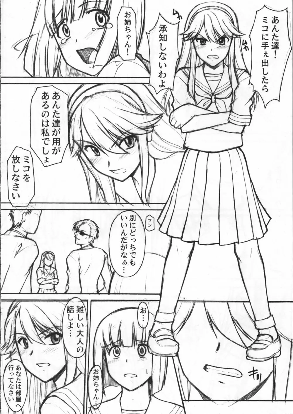 祀の唄 Page.11