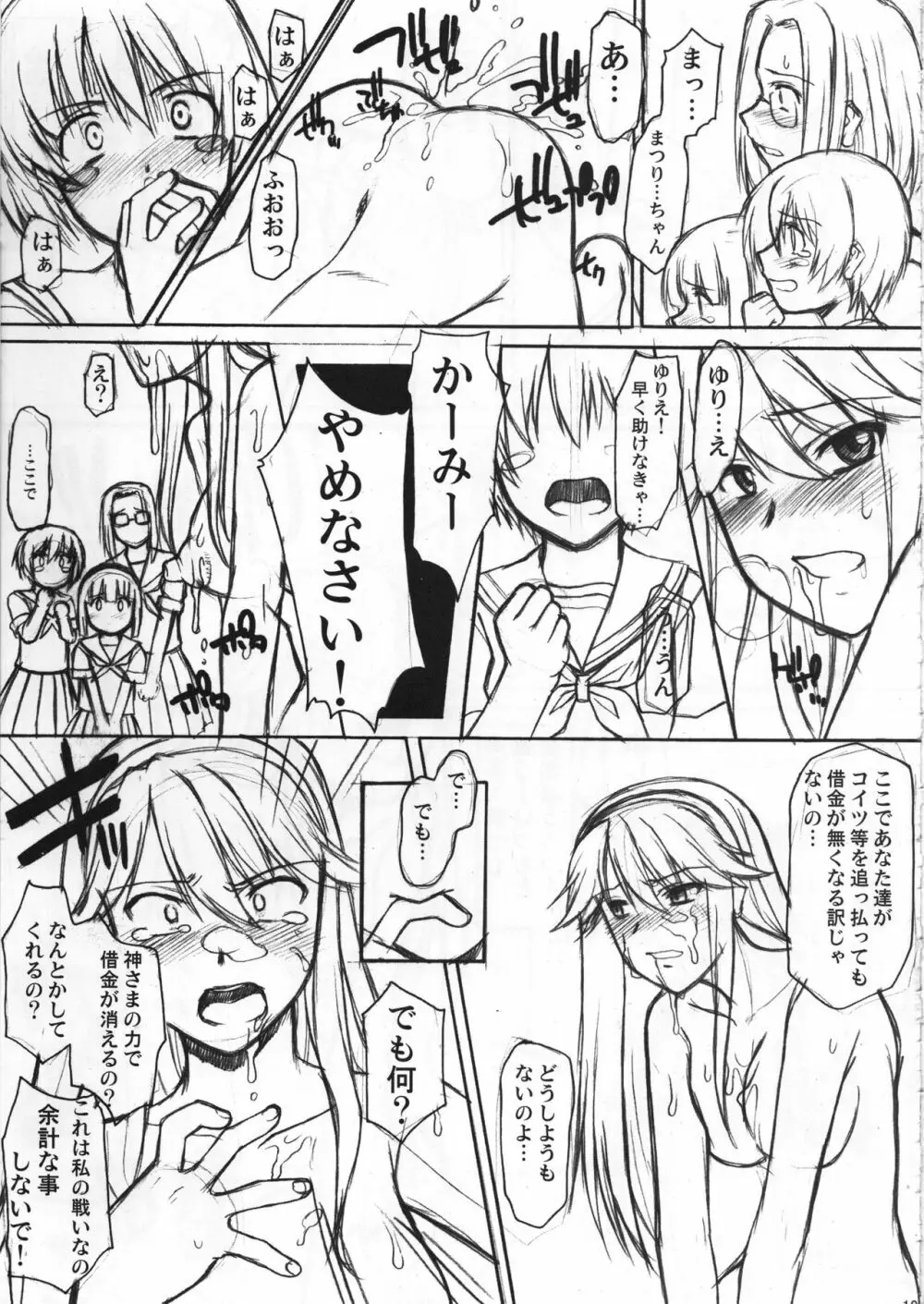 祀の唄 Page.20