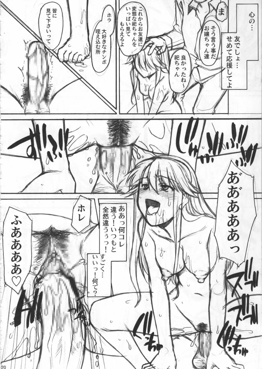 祀の唄 Page.21