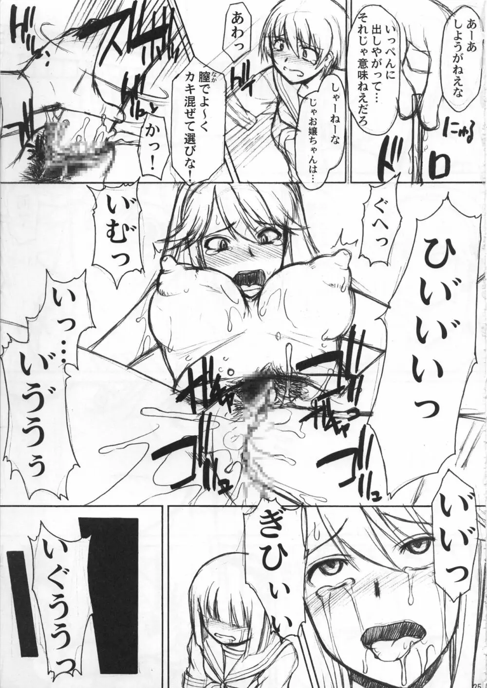 祀の唄 Page.26