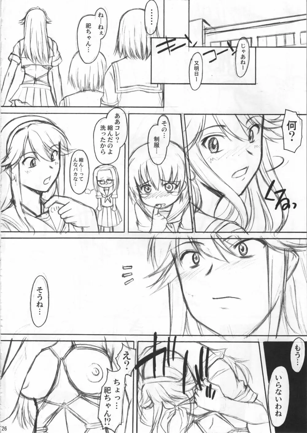 祀の唄 Page.27