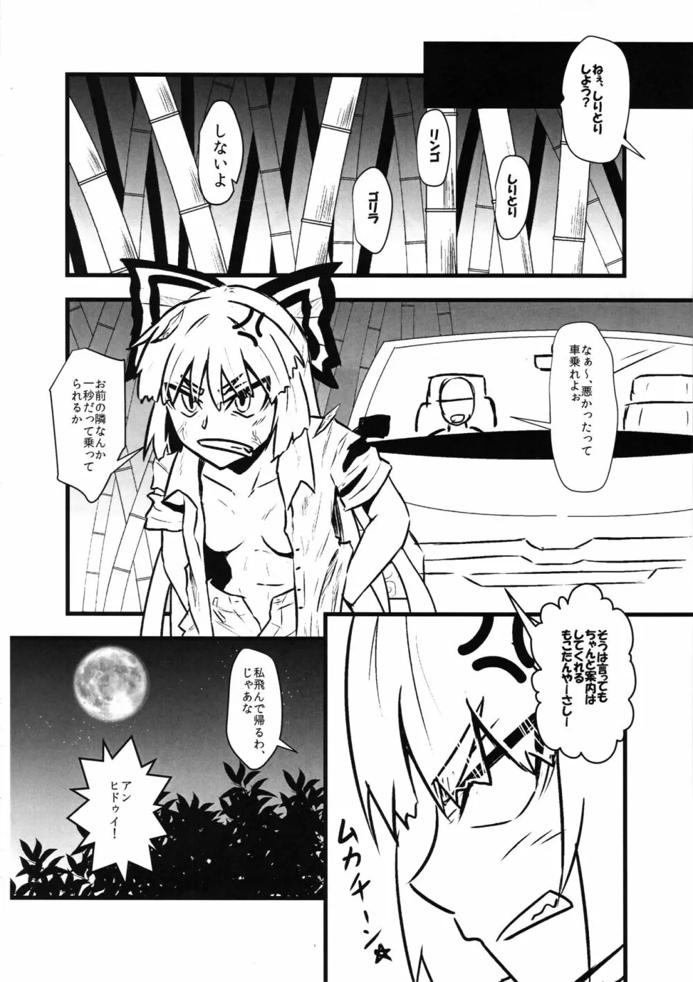 妹紅スケベしようや! Page.15