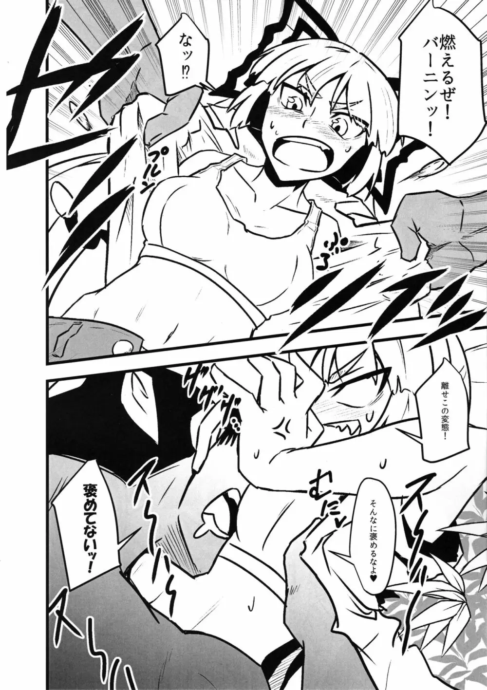 妹紅スケベしようや! Page.7