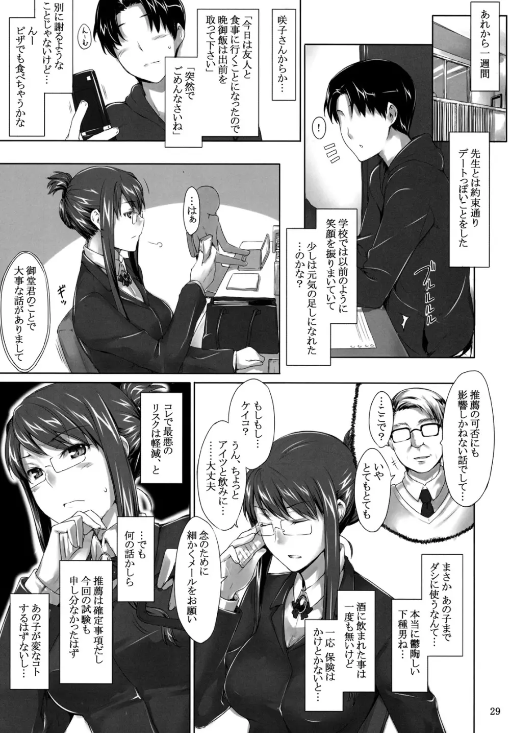 咲子さんノ男性事情 Page.28