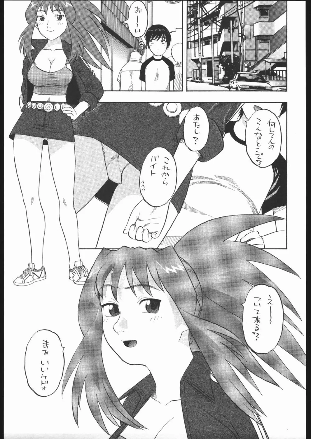 みことみどりなおとHな関係+α Page.2