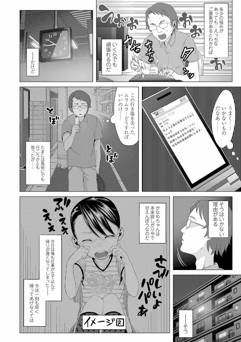 父と娘の性愛白書 + 【DLsite限定特典付き】 Page.100