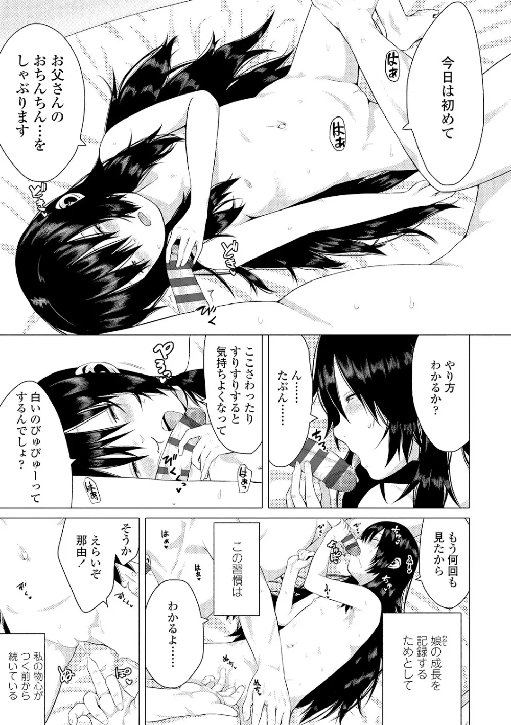 父と娘の性愛白書 + 【DLsite限定特典付き】 Page.11