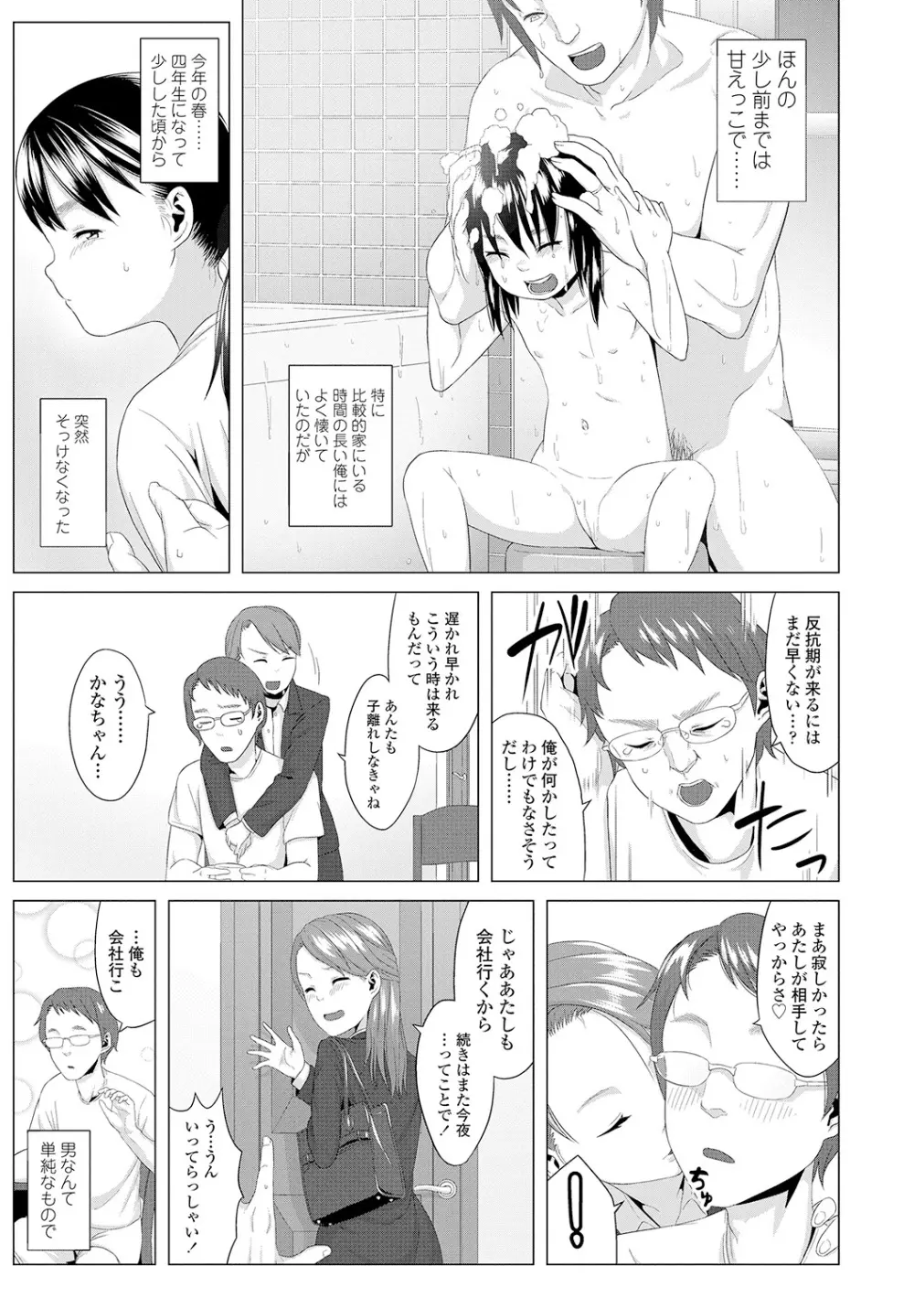父と娘の性愛白書 + 【DLsite限定特典付き】 Page.99