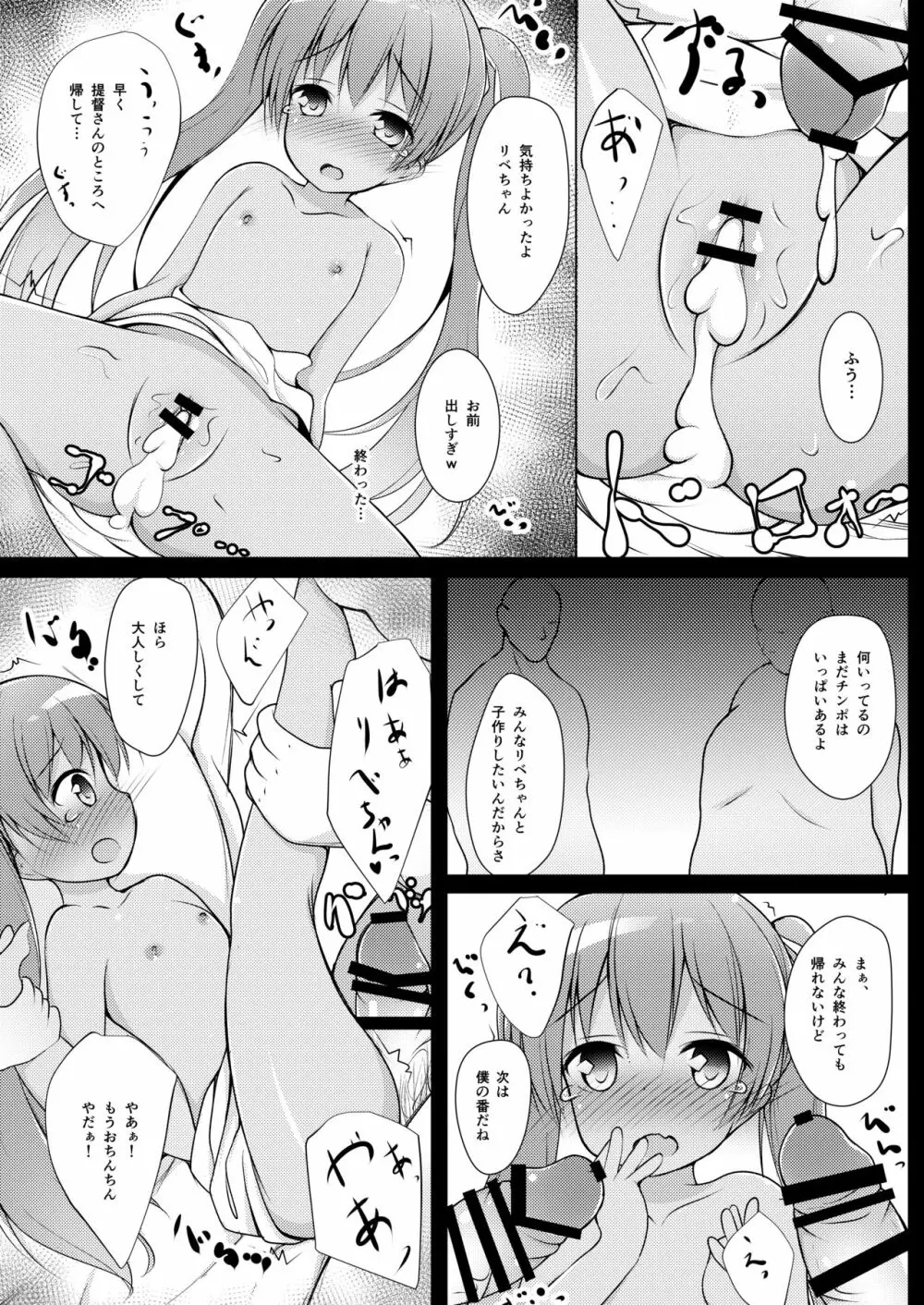 りべっちお夜戦調教 Page.12