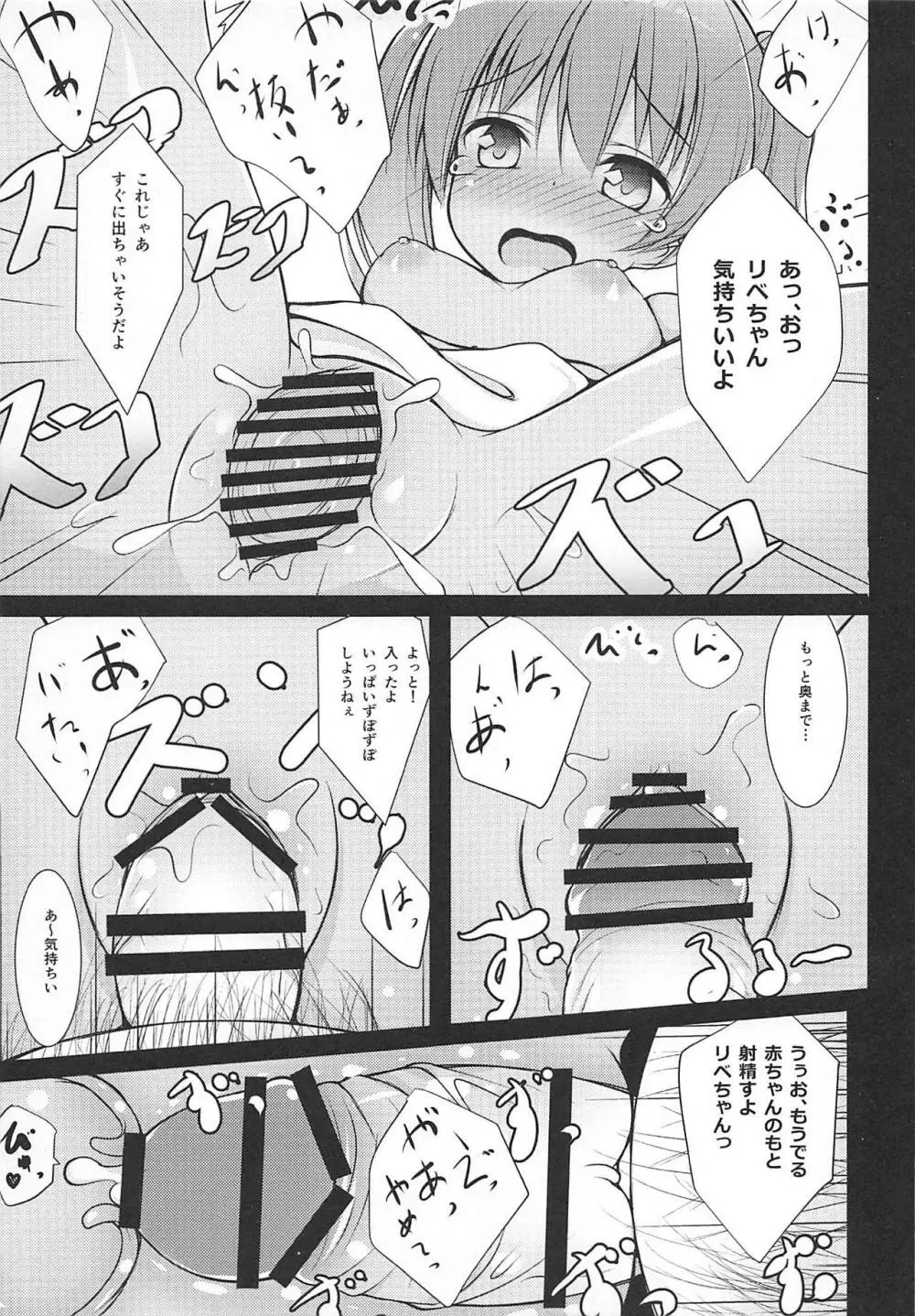 りべっちお夜戦調教 Page.10