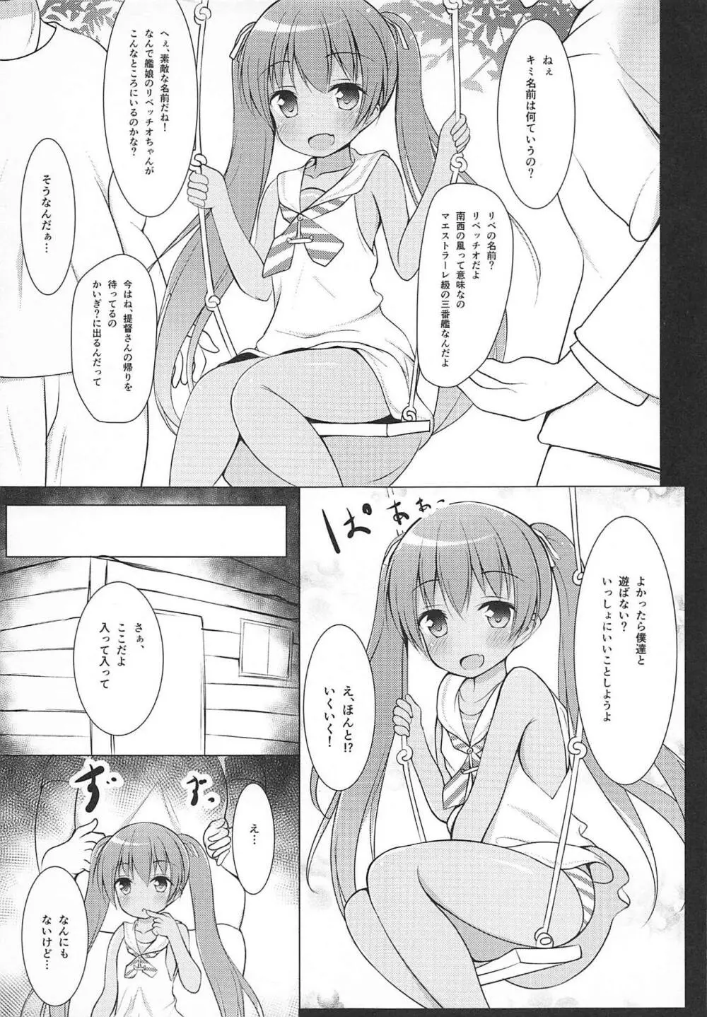 りべっちお夜戦調教 Page.6