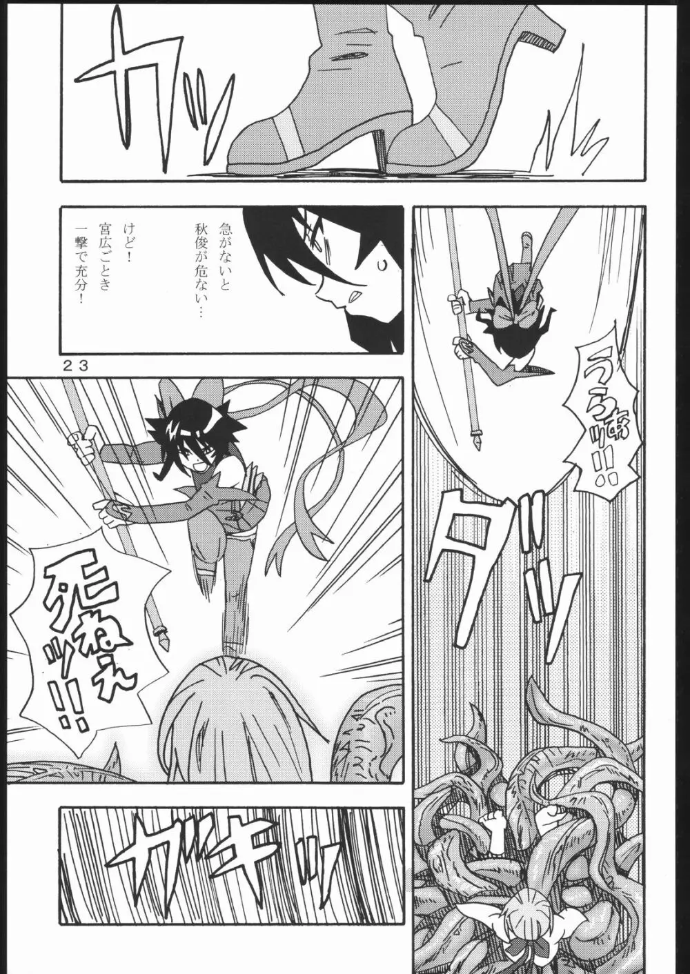 魔法少女のあれ Page.22