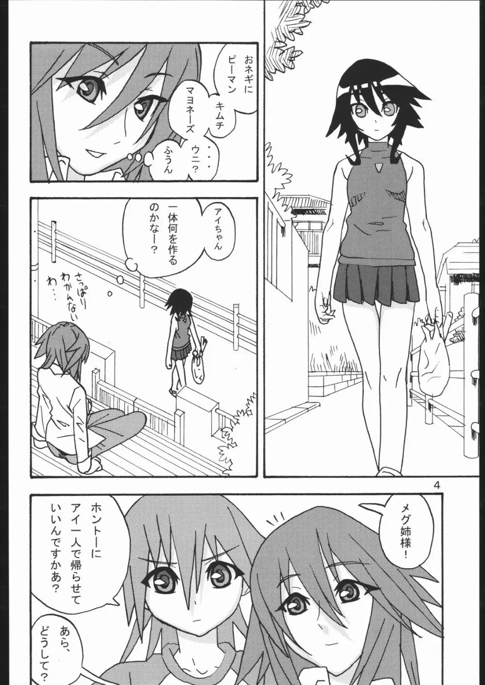 魔法少女のあれ Page.3