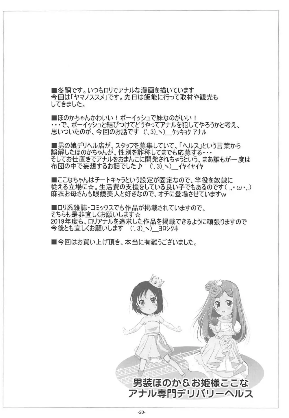 男装ほのか&お姫様ここなアナル専門デリバリーヘルス Page.21