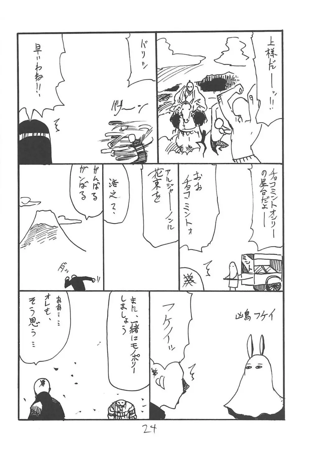 つまりはおよめさん Page.23