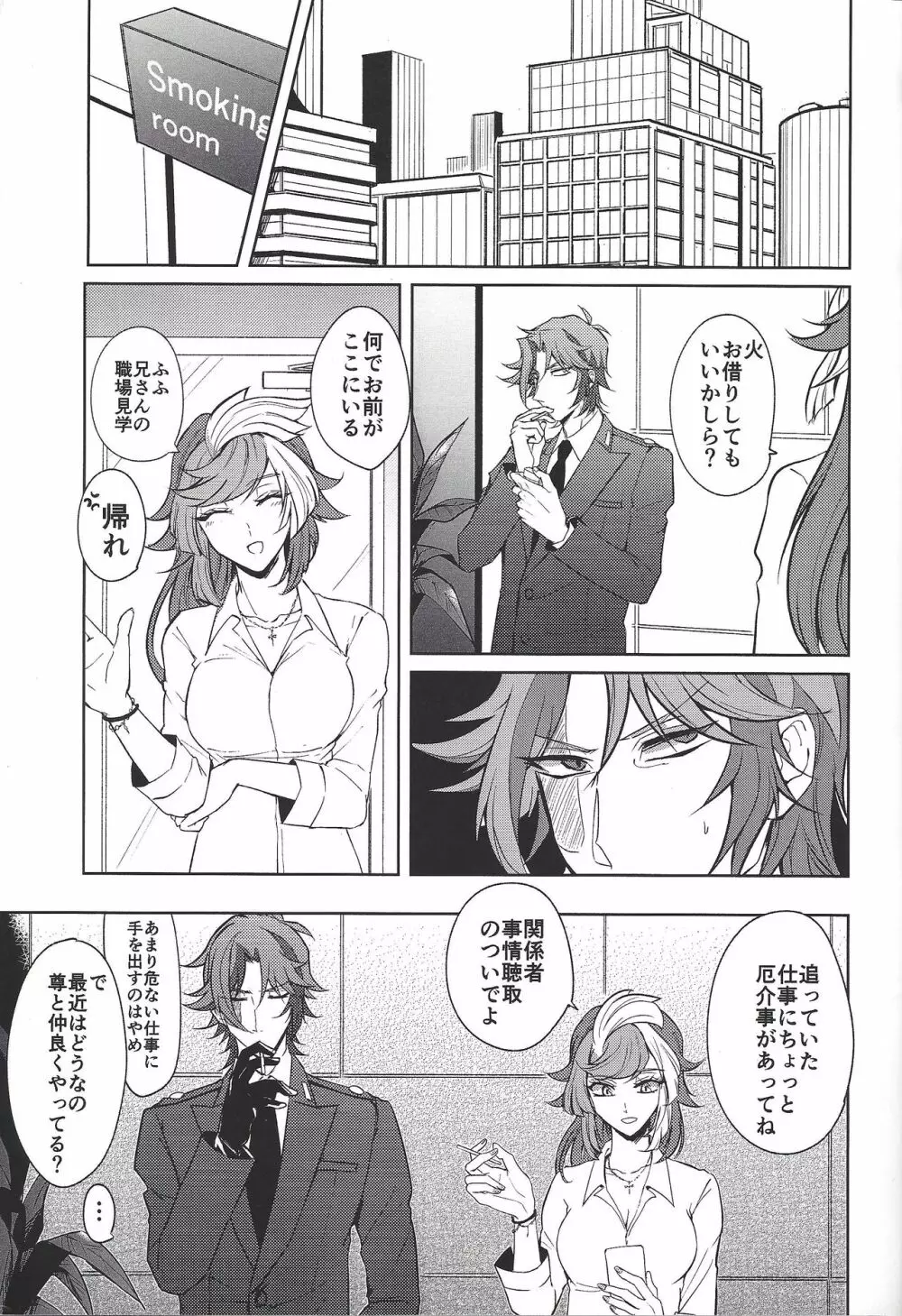 穂村尊もカウントしたい Page.10