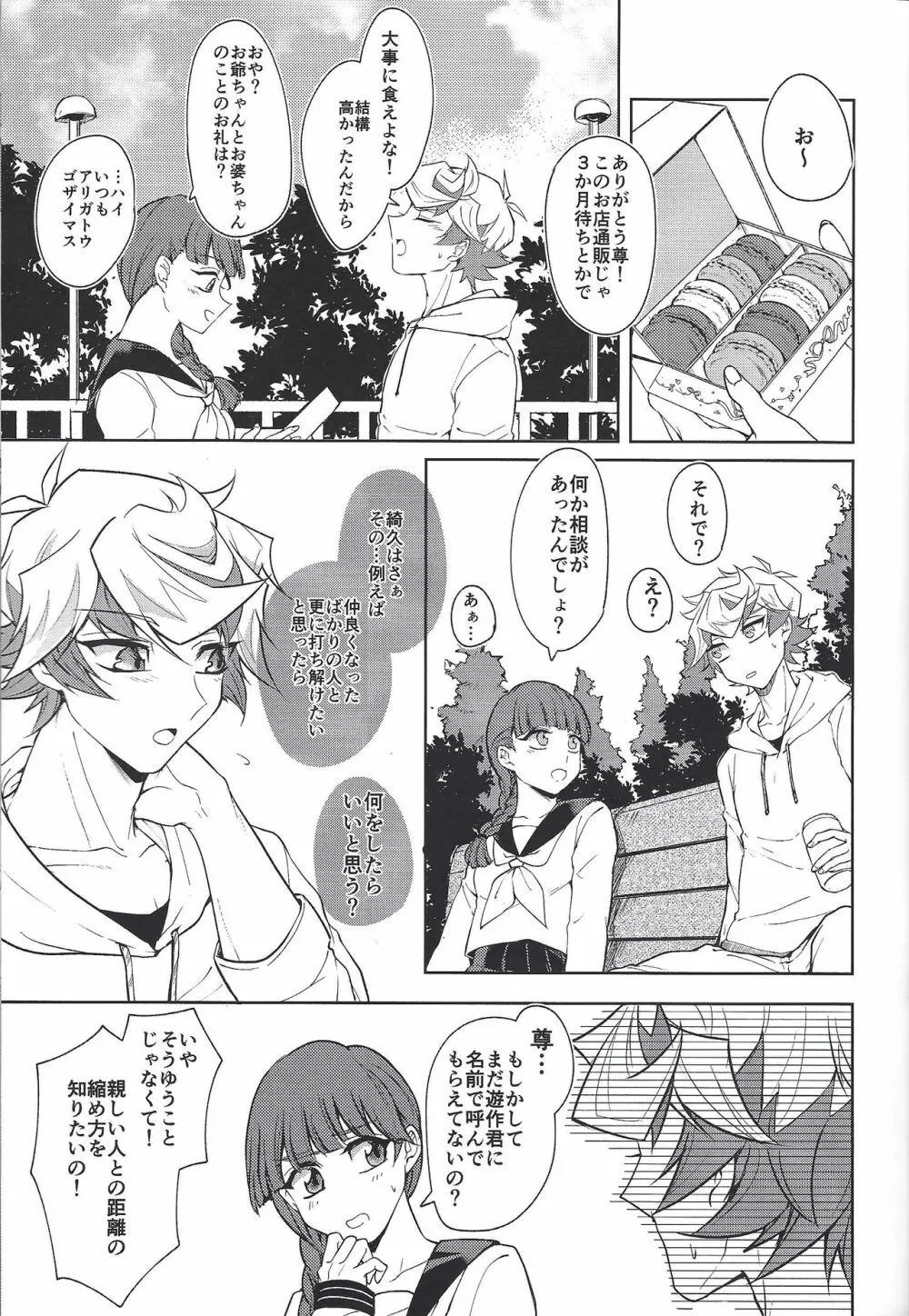 穂村尊もカウントしたい Page.12