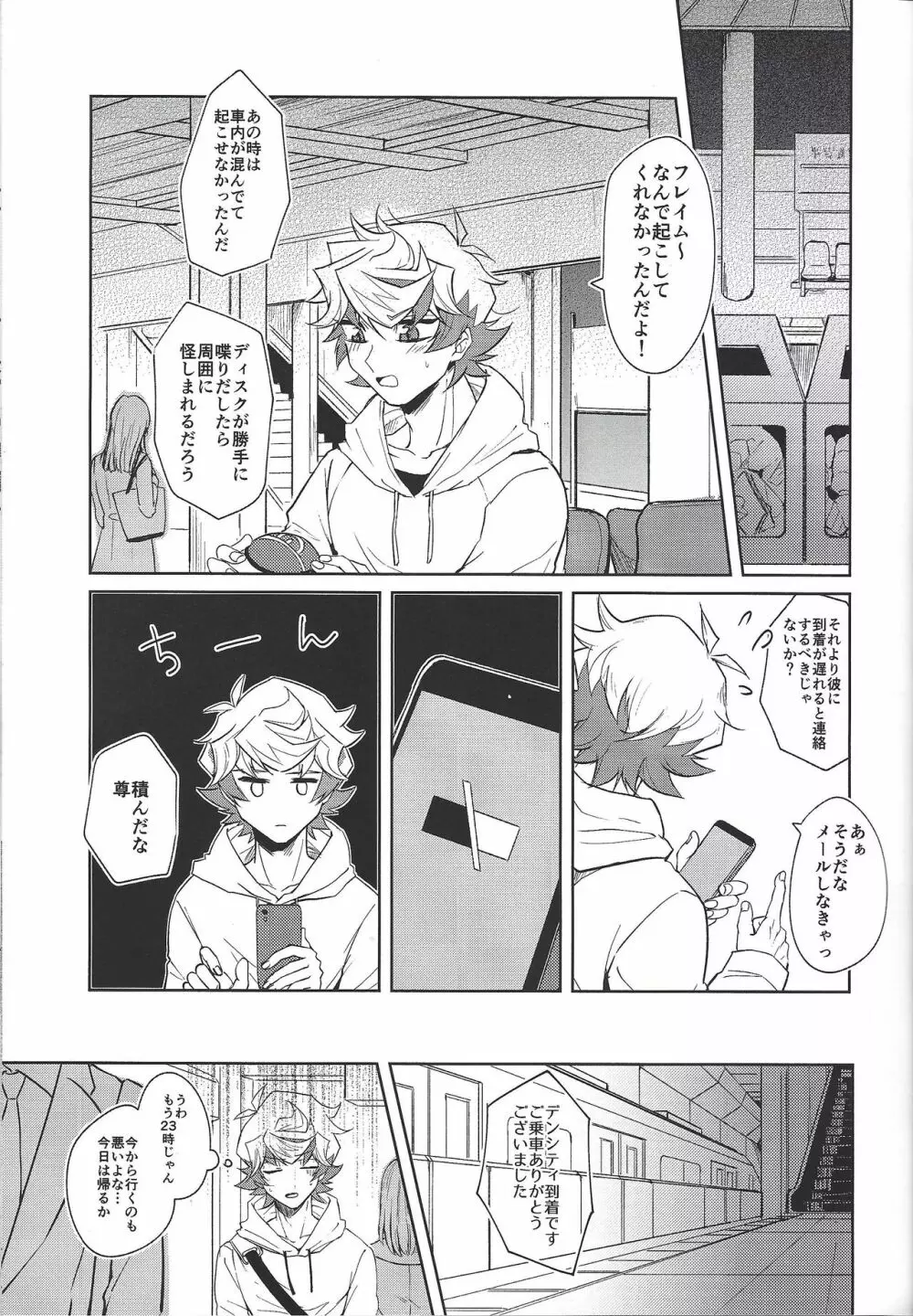 穂村尊もカウントしたい Page.24