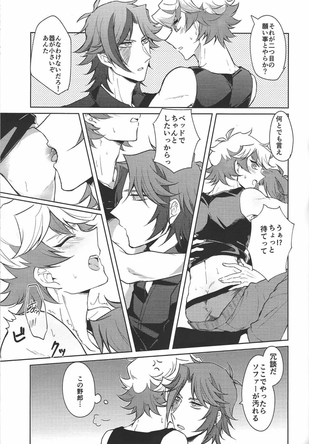 穂村尊もカウントしたい Page.34