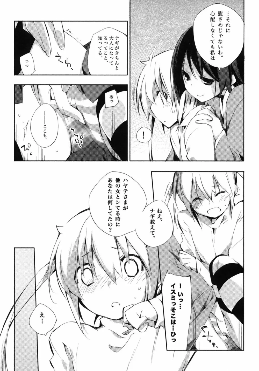 片想イから片想イまで。 Page.7