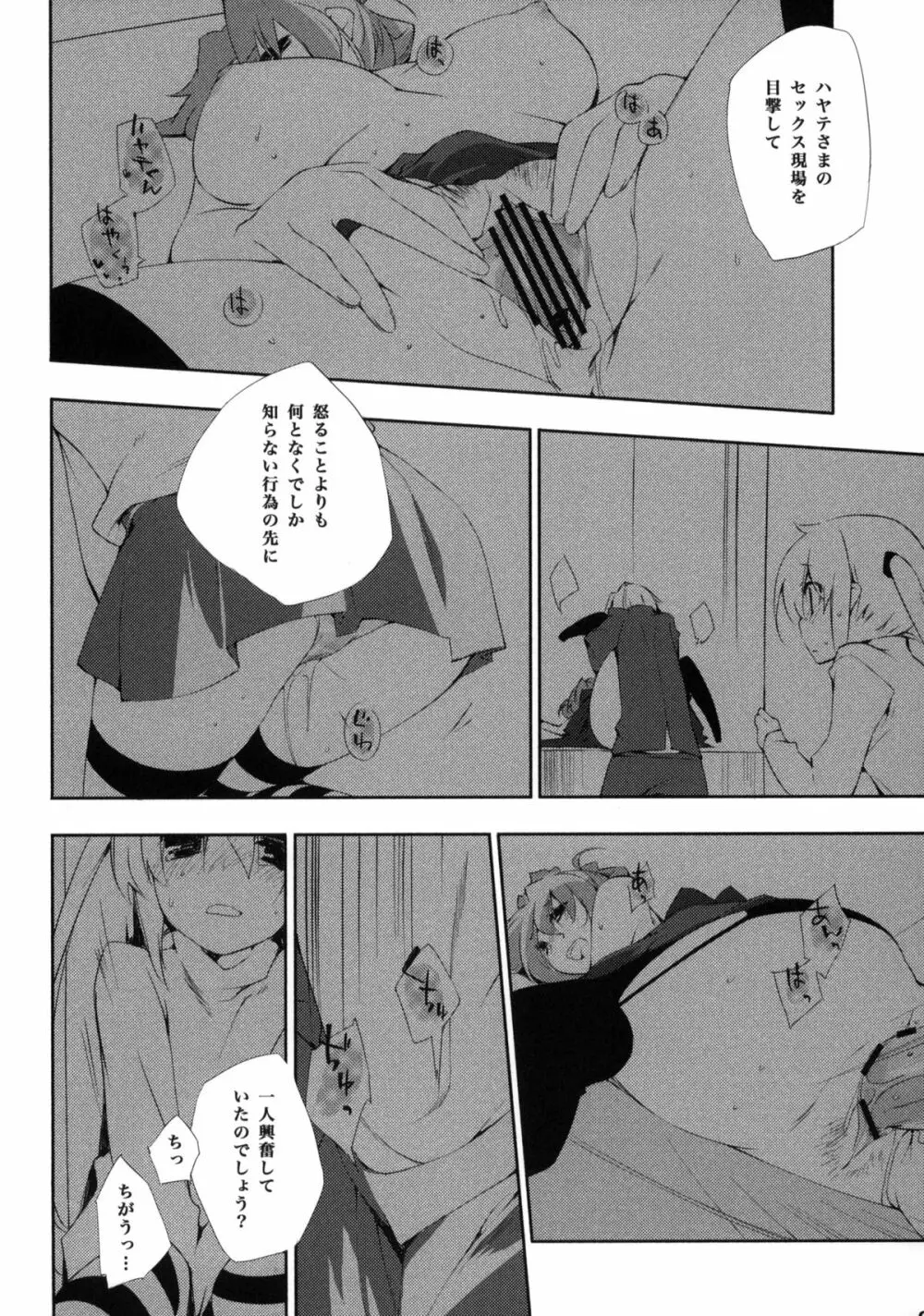 片想イから片想イまで。 Page.8