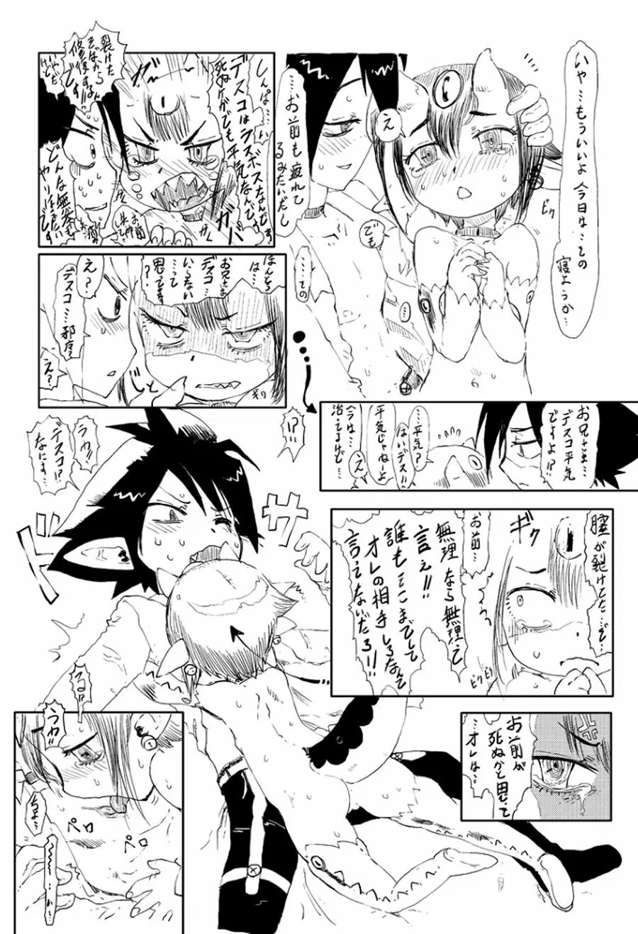 ですこみゅにけーしょん Page.9