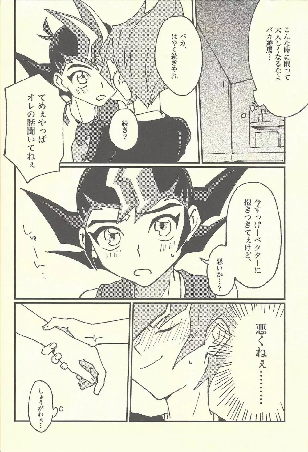 もう一回!! Page.26