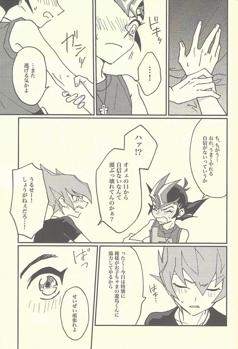 もう一回!! Page.27