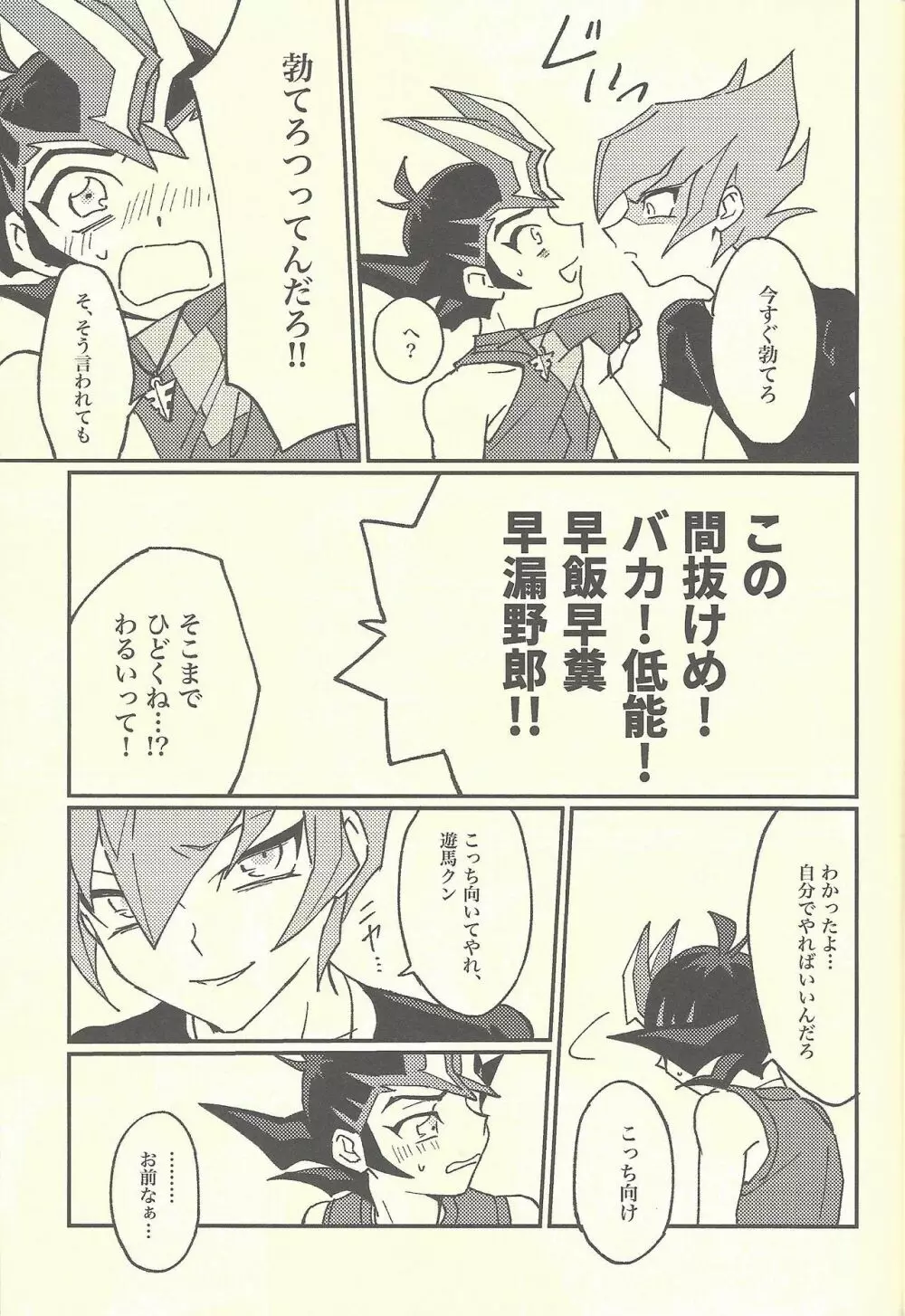 もう一回!! Page.29