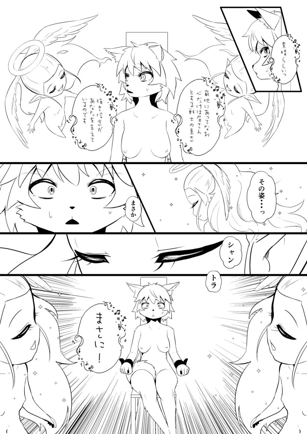 救世主と救済者 Page.100