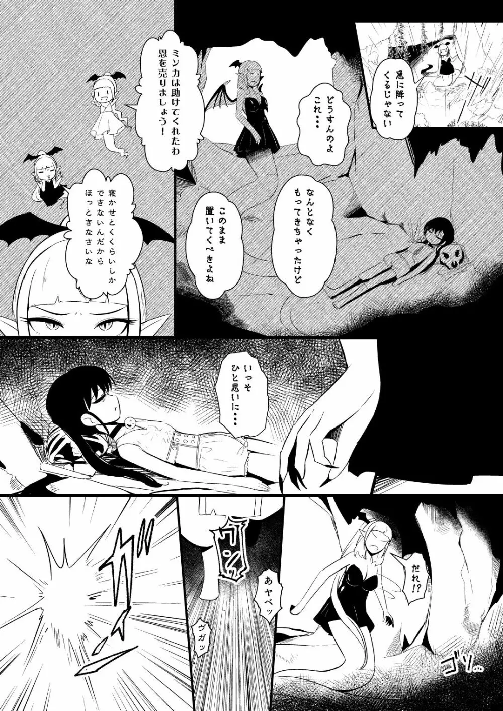 救世主と救済者 Page.130