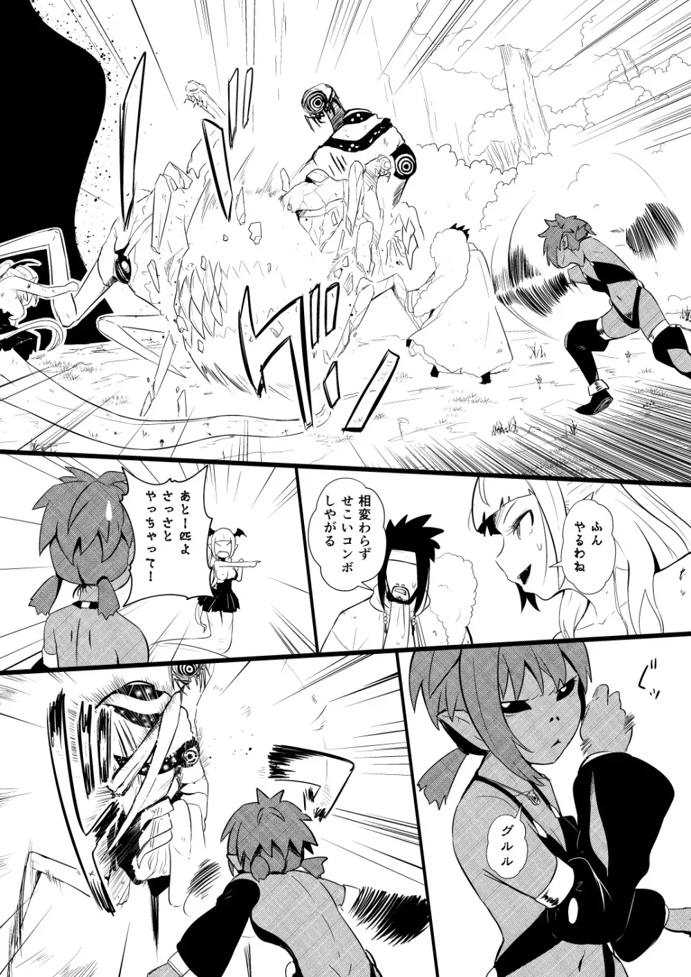 救世主と救済者 Page.141