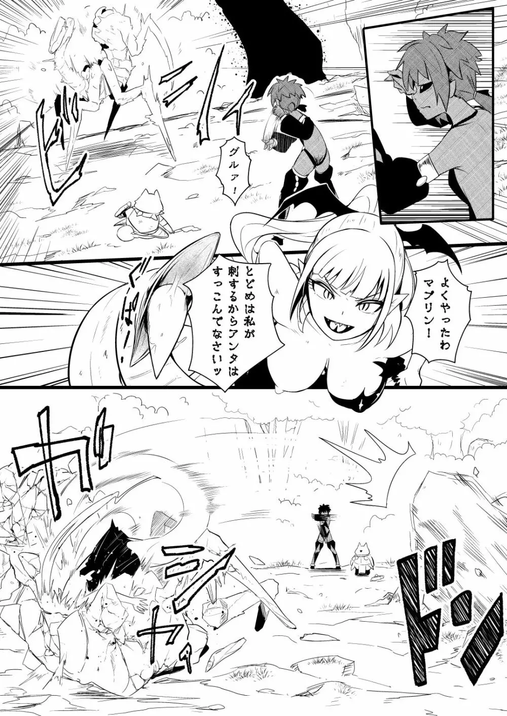 救世主と救済者 Page.148