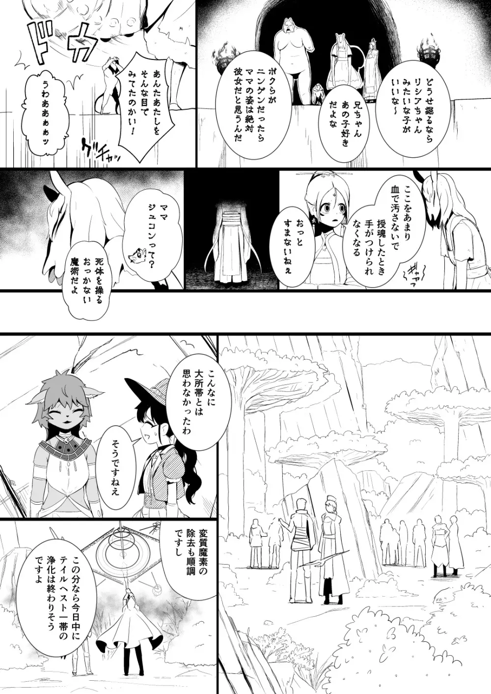 救世主と救済者 Page.72