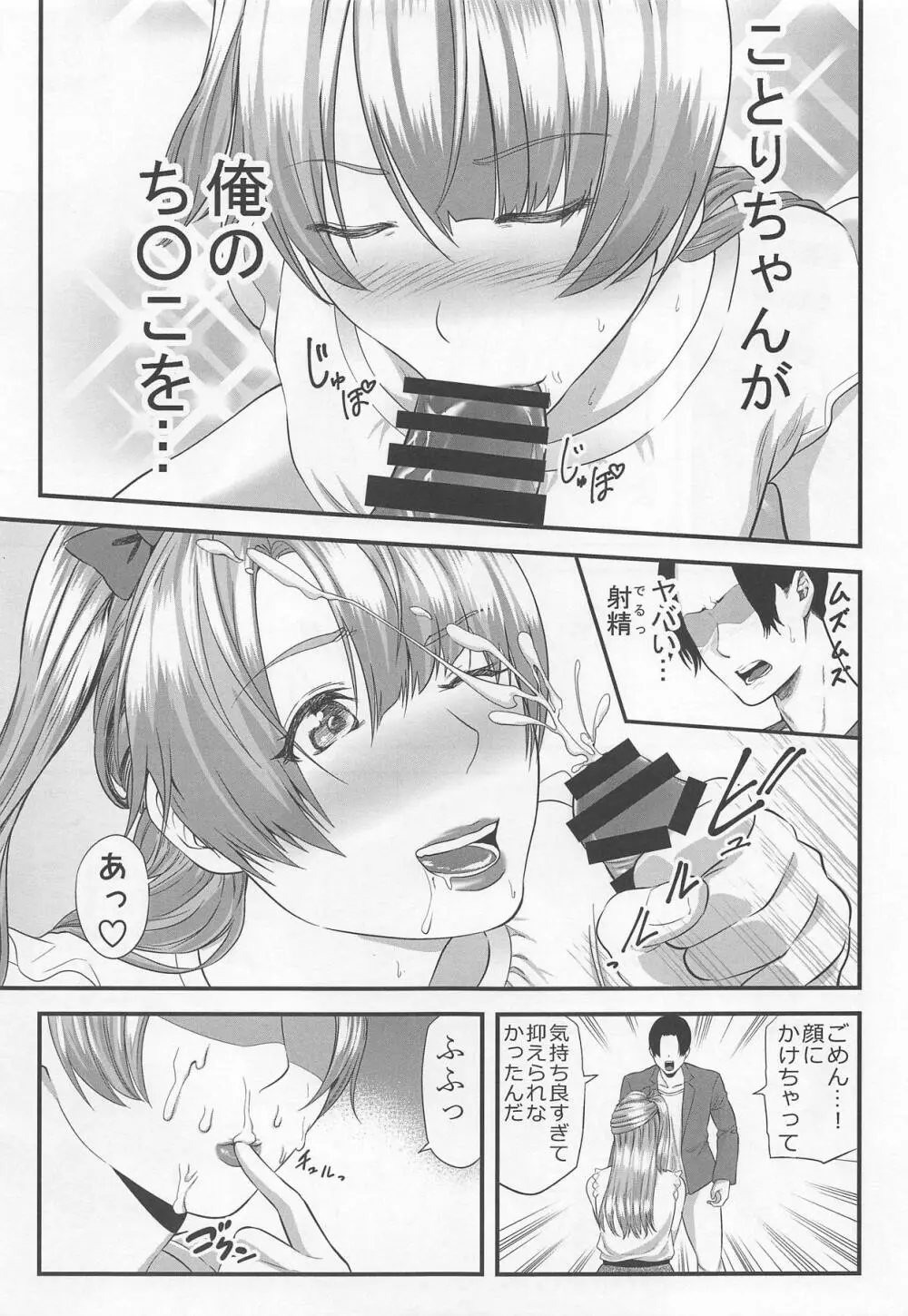 僕の彼女は元アイドル Page.10