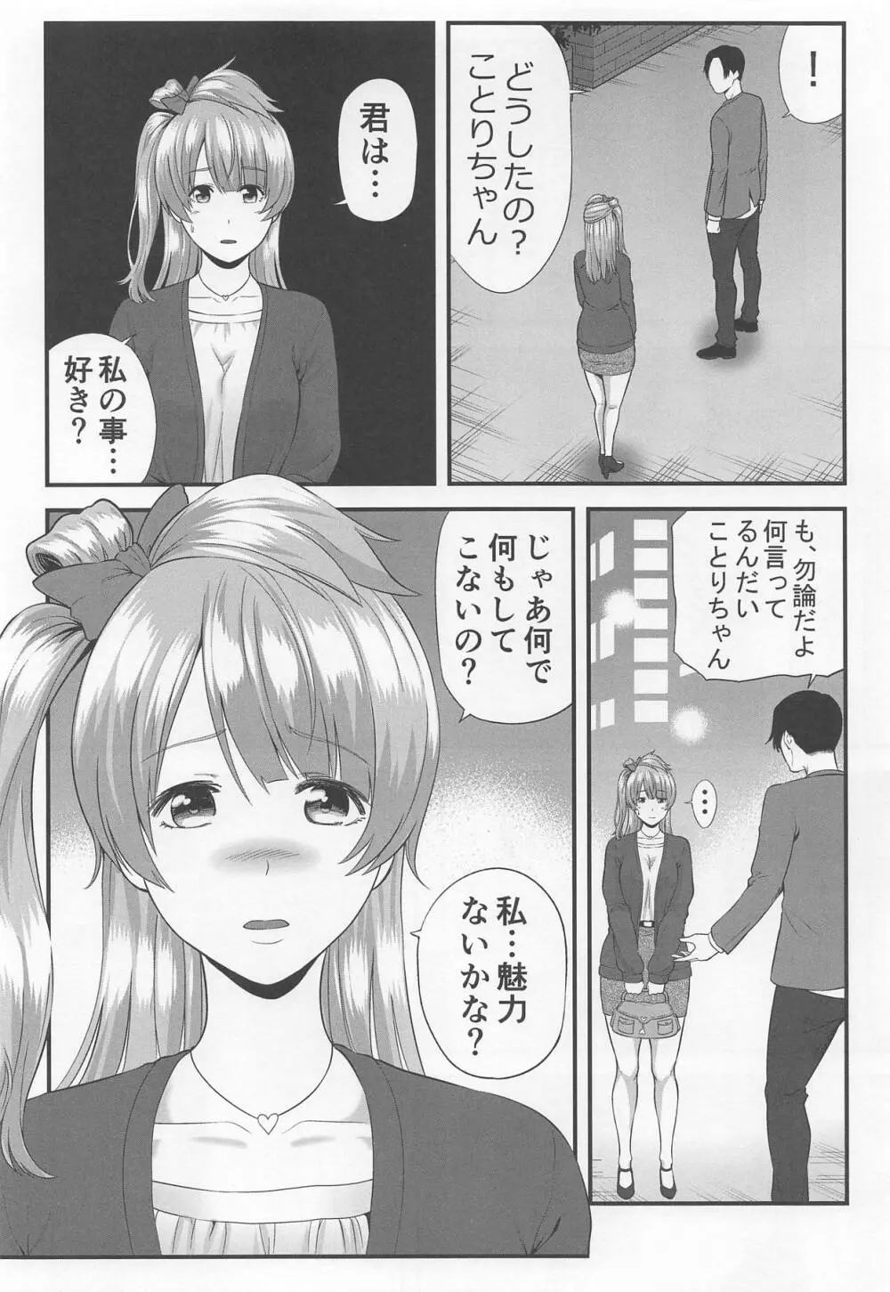 僕の彼女は元アイドル Page.3