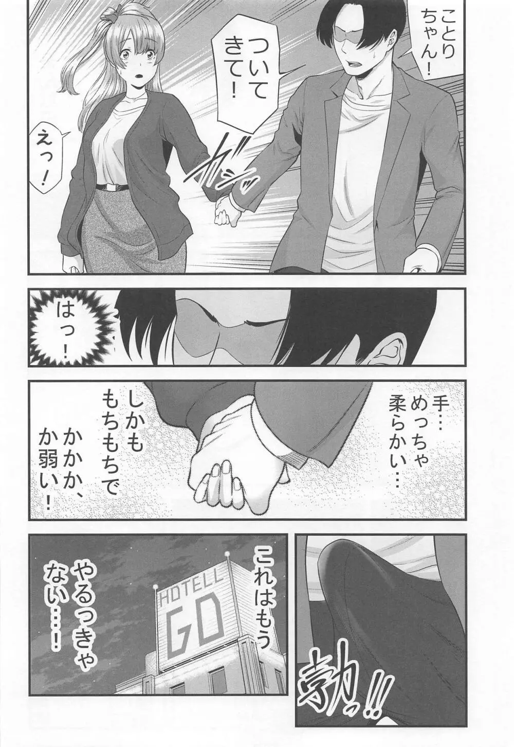 僕の彼女は元アイドル Page.5