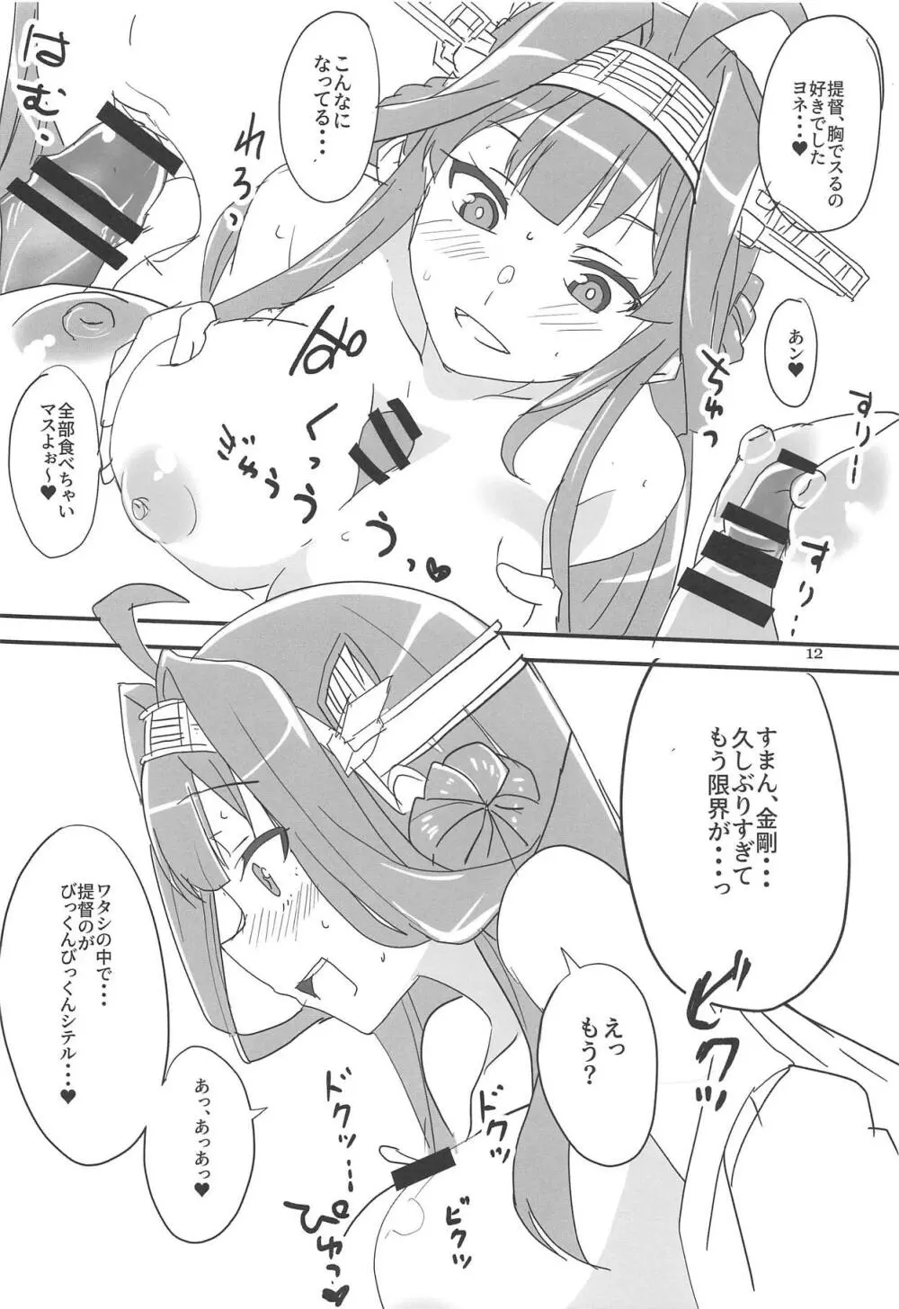 ヘイパラ! Page.11