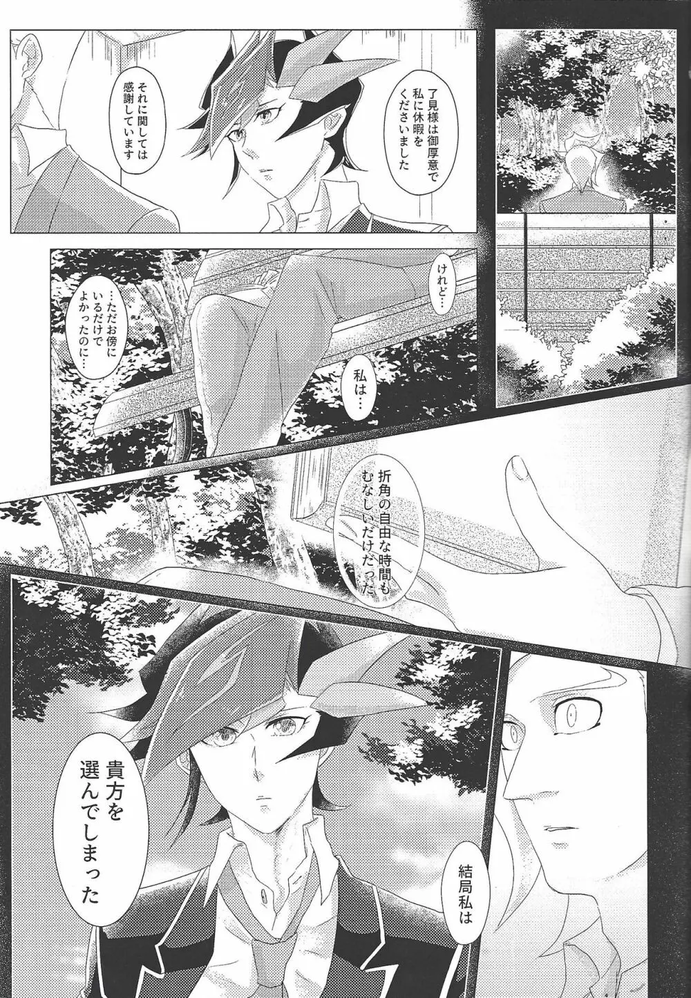 代償の甘受 Page.18