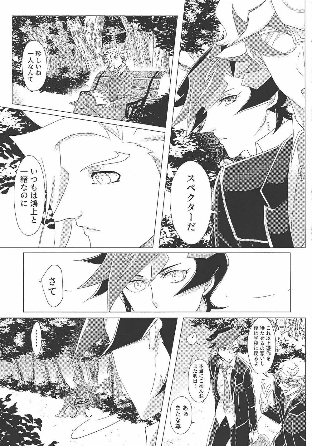 代償の甘受 Page.4